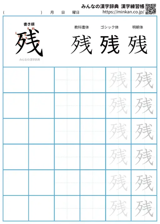残の漢字練習帳（プリント）