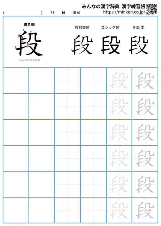 段の漢字練習帳（プリント）