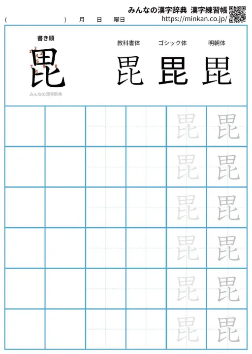 毘の漢字練習帳（プリント）