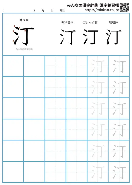 汀の漢字練習帳（プリント）