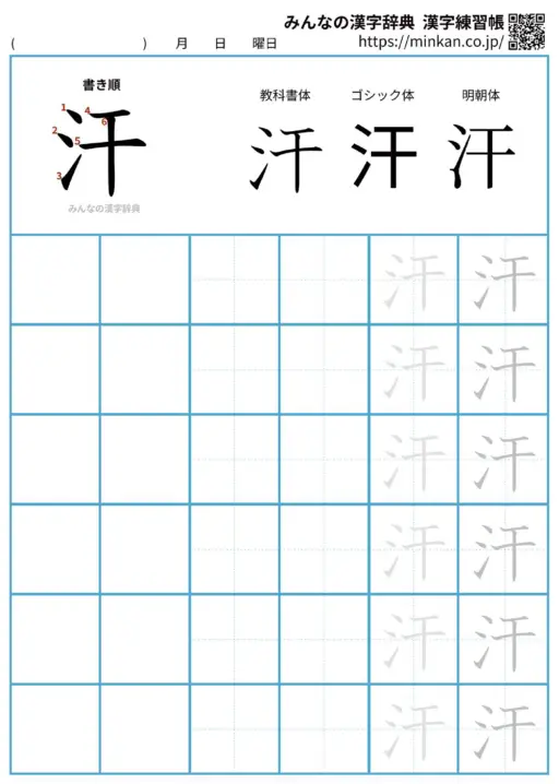 汗の漢字練習帳（プリント）