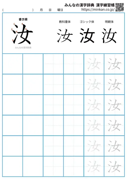 汝の漢字練習帳（プリント）