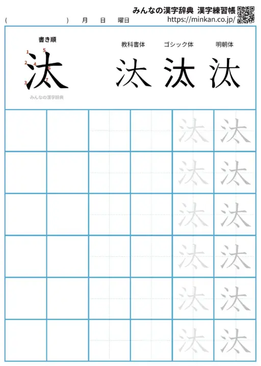 汰の漢字練習帳（プリント）