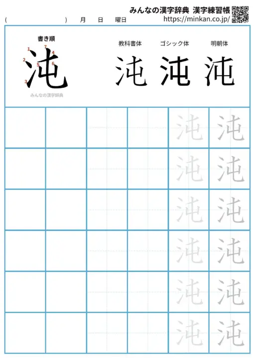 沌の漢字練習帳（プリント）
