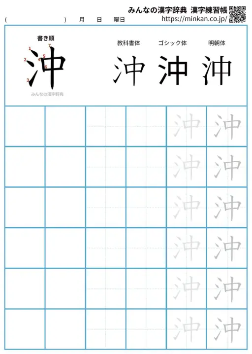沖の漢字練習帳（プリント）