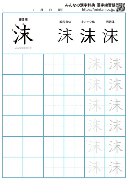 沫の漢字練習帳（プリント）