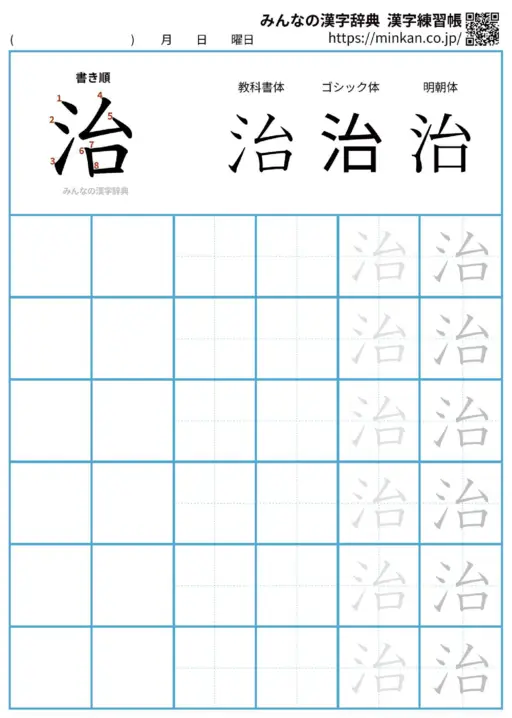 治の漢字練習帳（プリント）