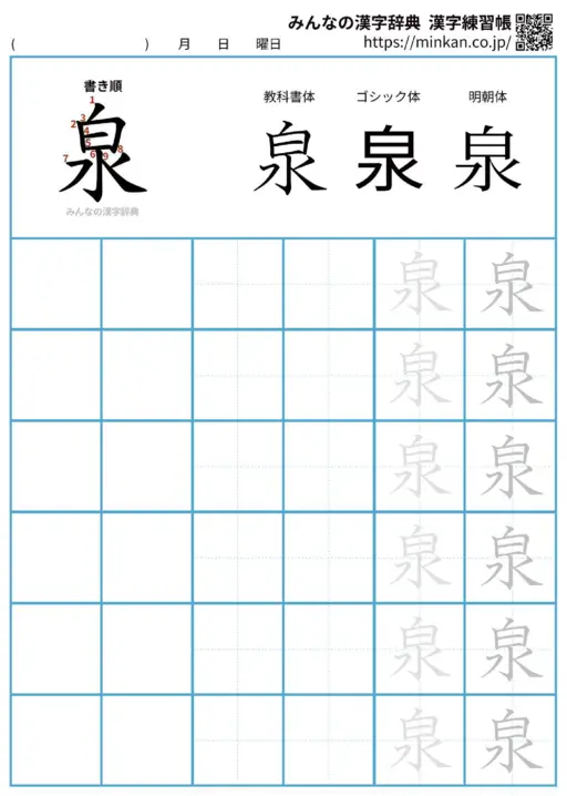 泉の漢字練習帳（プリント）