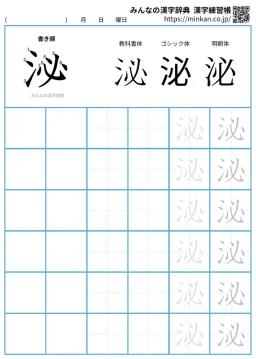 泌の漢字練習帳（プリント）