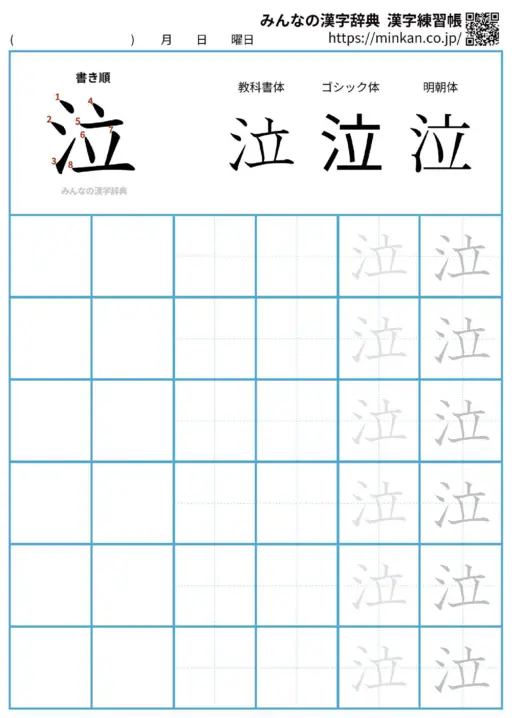 泣の漢字練習帳（プリント）