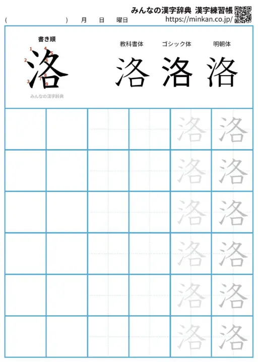 洛の漢字練習帳（プリント）