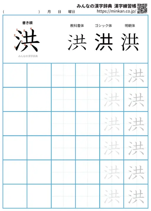 洪の漢字練習帳（プリント）