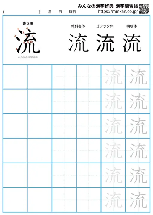 流の漢字練習帳（プリント）