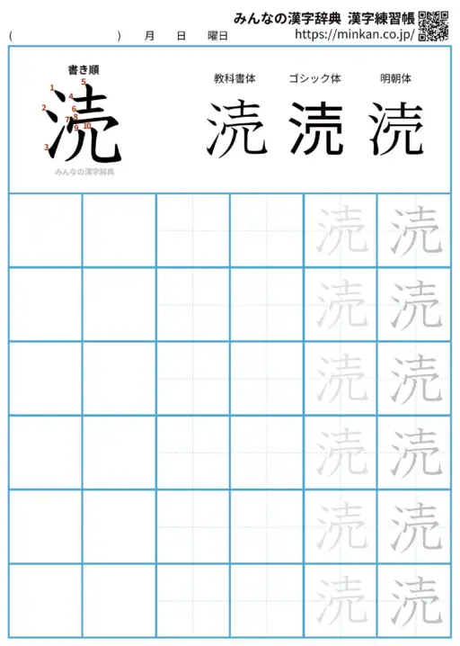 涜の漢字練習帳（プリント）