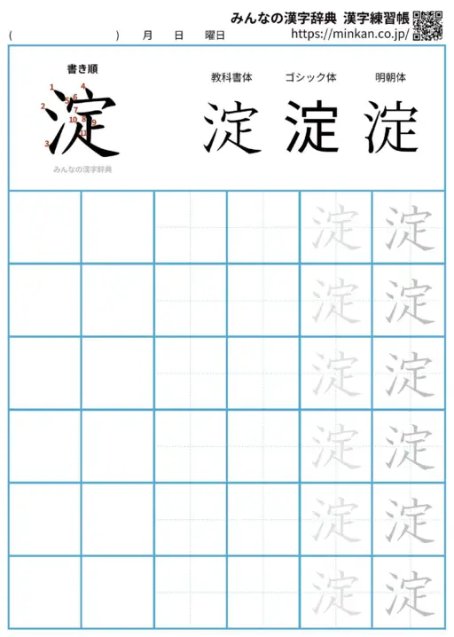 淀の漢字練習帳（プリント）