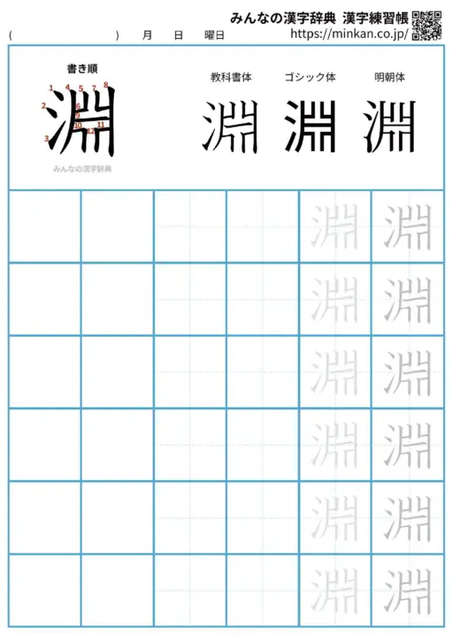 淵の漢字練習帳（プリント）