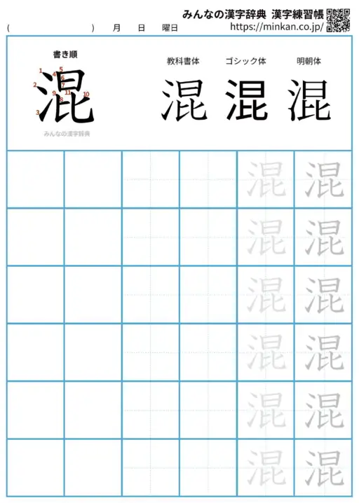 混の漢字練習帳（プリント）