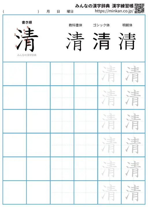 清の漢字練習帳（プリント）