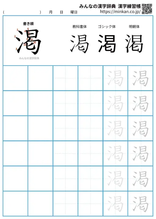 渇の漢字練習帳（プリント）