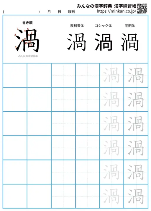 渦の漢字練習帳（プリント）