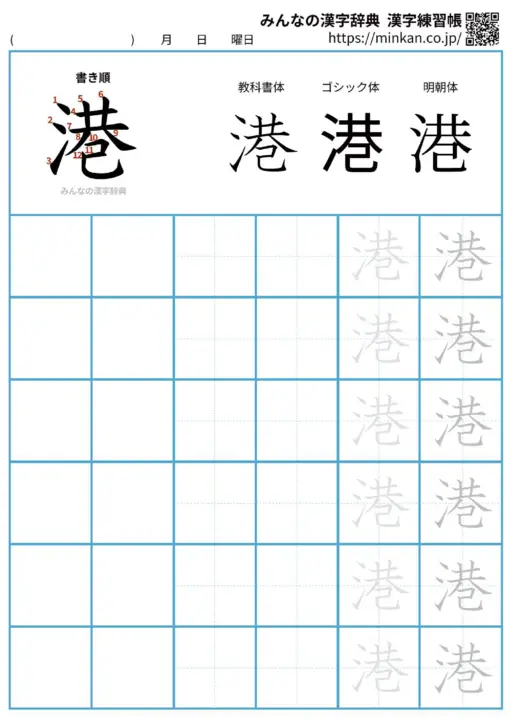 港の漢字練習帳（プリント）