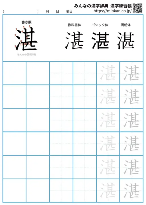 湛の漢字練習帳（プリント）