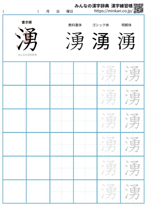 湧の漢字練習帳（プリント）