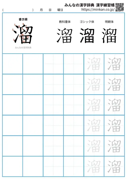溜の漢字練習帳（プリント）
