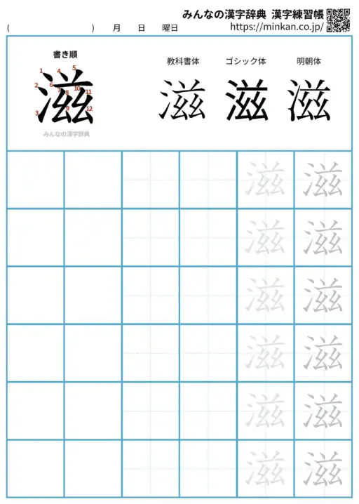 滋の漢字練習帳（プリント）