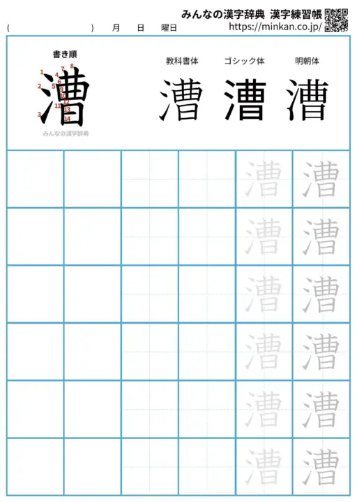 漕の漢字練習帳（プリント）