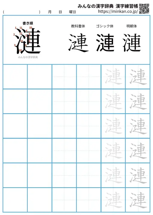 漣の漢字練習帳（プリント）