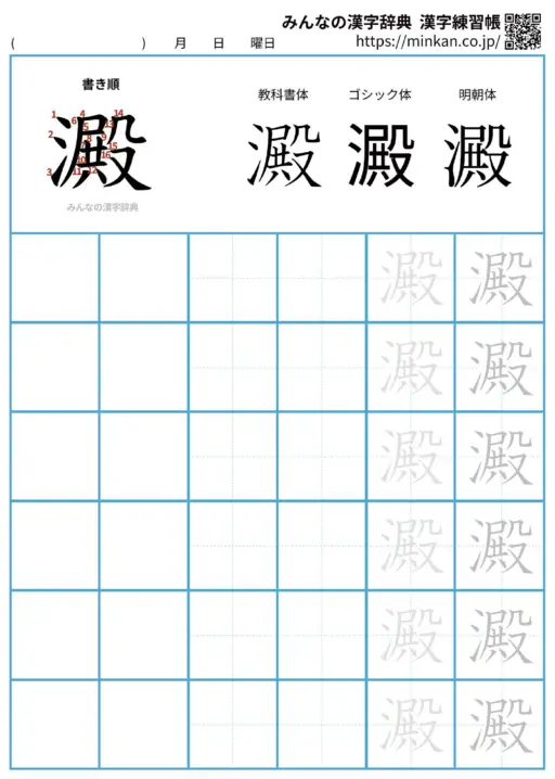 澱の漢字練習帳（プリント）