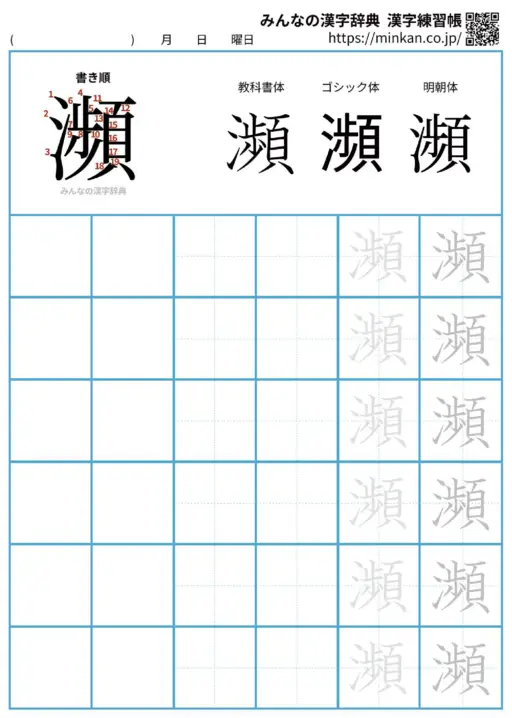 瀕の漢字練習帳（プリント）