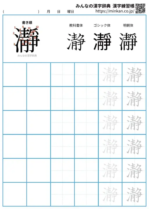 瀞の漢字練習帳（プリント）