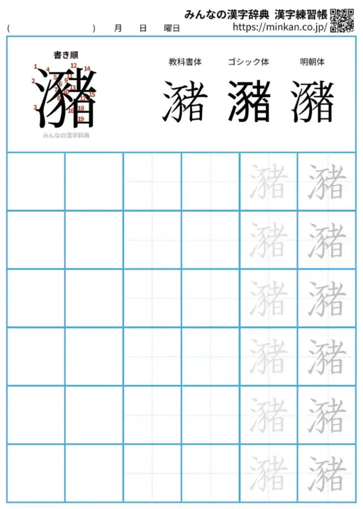 瀦の漢字練習帳（プリント）