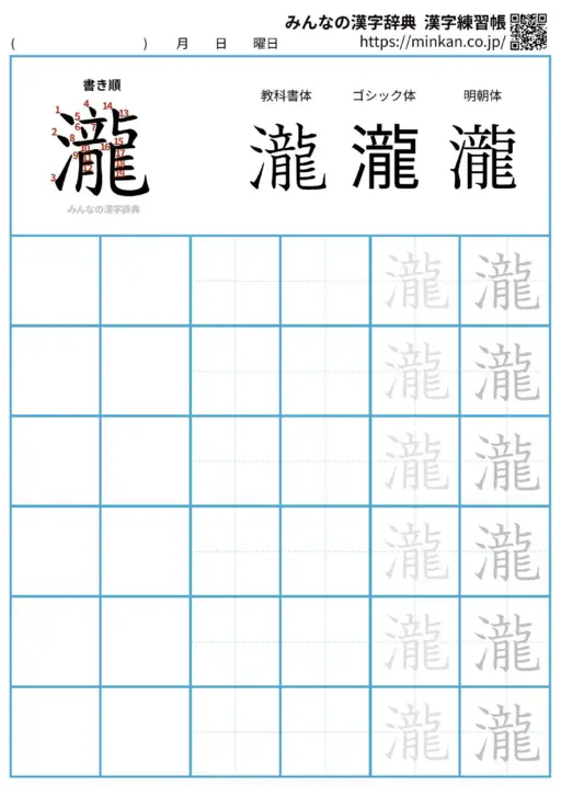 瀧の漢字練習帳（プリント）