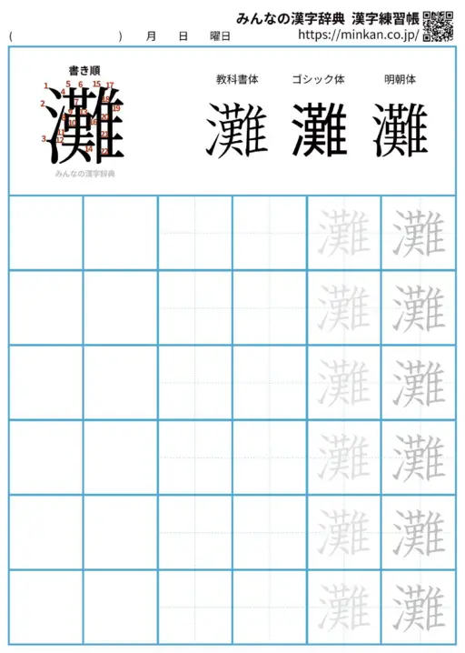 灘の漢字練習帳（プリント）