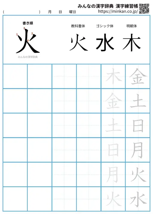 火の漢字練習帳（プリント）