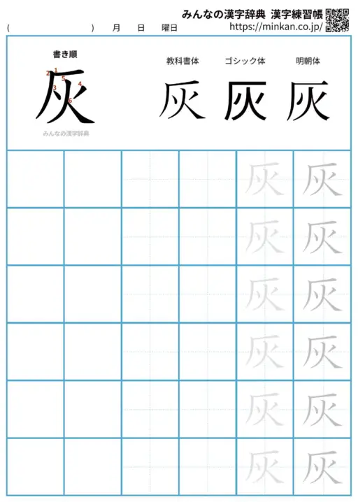 灰の漢字練習帳（プリント）