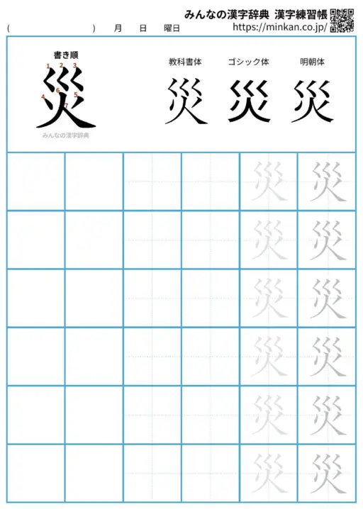 災の漢字練習帳（プリント）