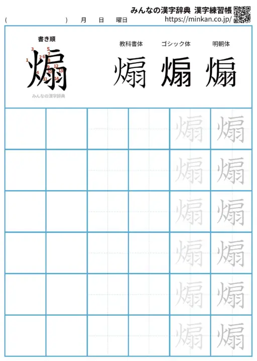 煽の漢字練習帳（プリント）