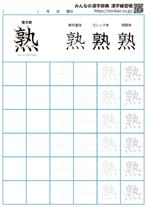 熟の漢字練習帳（プリント）