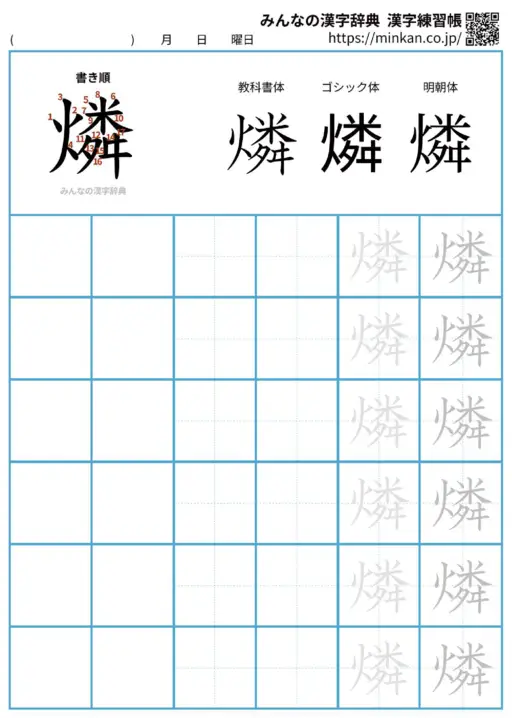 燐の漢字練習帳（プリント）