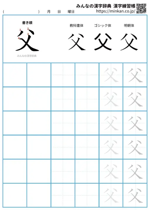 父の漢字練習帳（プリント）
