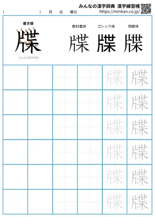 牒の漢字練習帳（プリント）