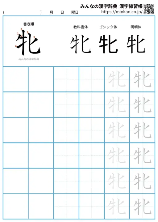 牝の漢字練習帳（プリント）