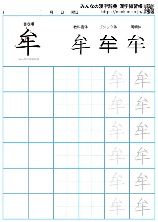 牟の漢字練習帳（プリント）