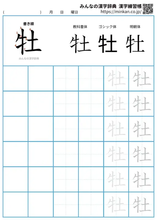 牡の漢字練習帳（プリント）