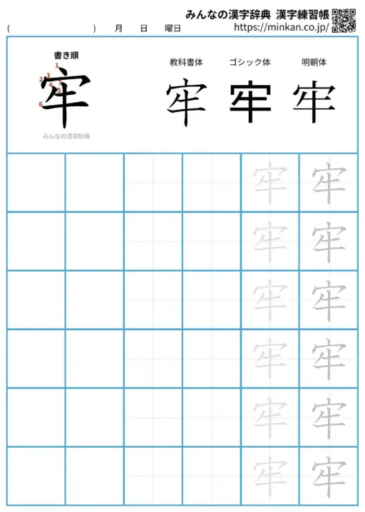 牢の漢字練習帳（プリント）