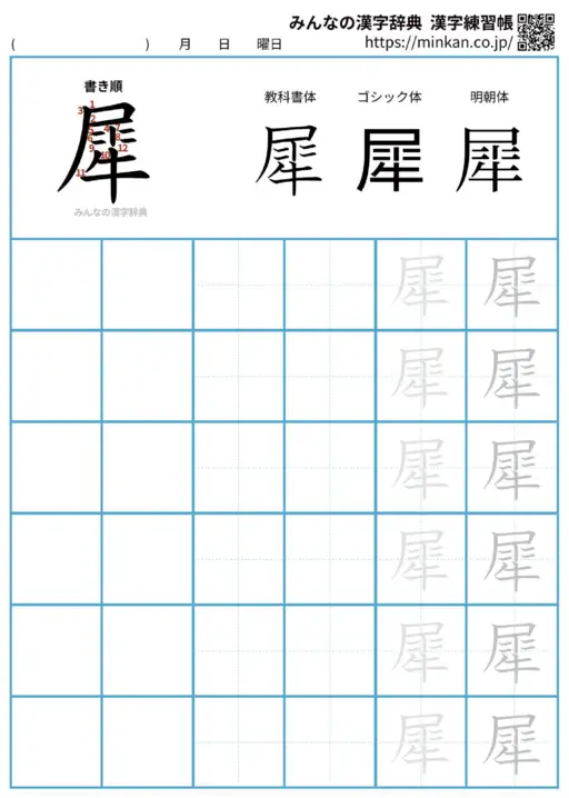犀の漢字練習帳（プリント）